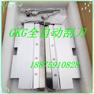 GKG刮刀 SMT印刷机配件 丝印机刮刀架 G2G3G5G9GSE刮刀座 刀片
