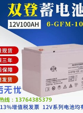 双登蓄电池6-GFM12V26AH/40AH/65AH/100AH/150AH/200AH机房/UPS