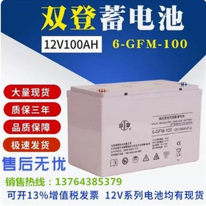 双登蓄电池6-GFM12V26AH/40AH/65AH/100AH/150AH/200AH机房/UPS