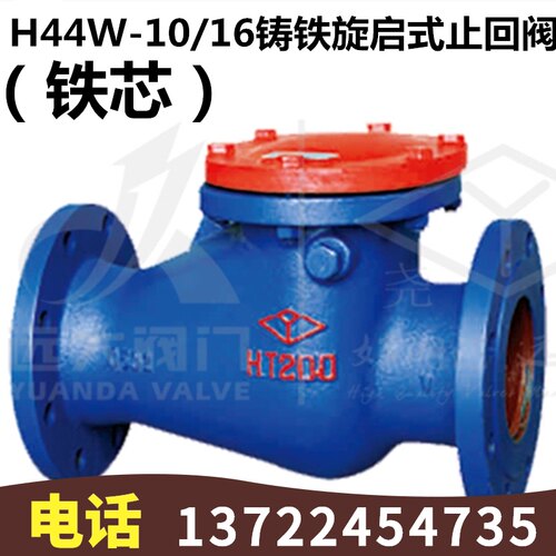 河北远大阀门H44W-10/16铸铁法兰旋启式单向卧式止回阀DN40-DN600