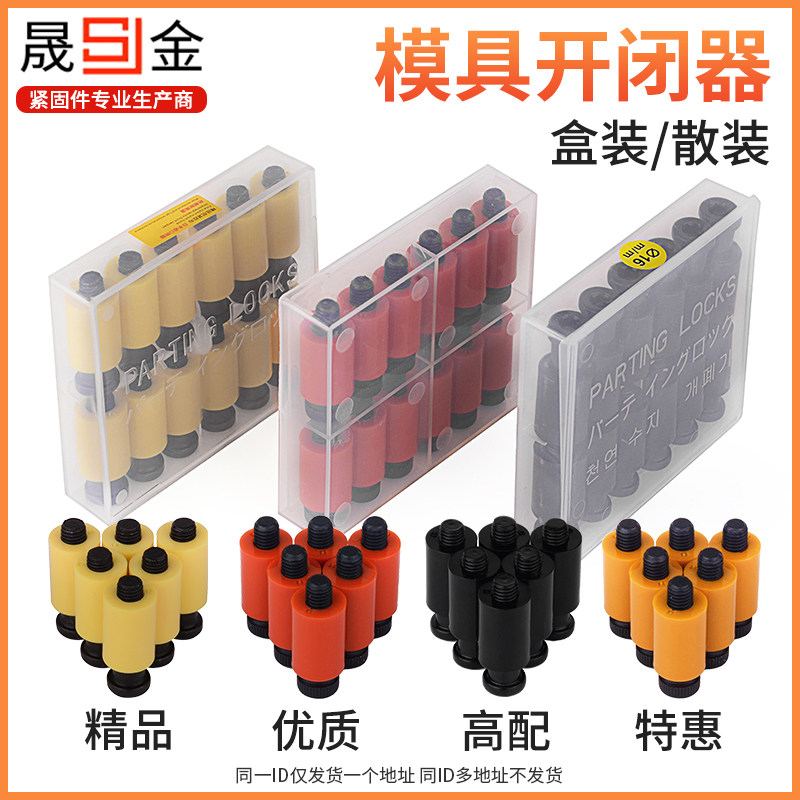 模具开闭器进口耐高温尼龙拉钩排气耐磨胶塞螺丝树脂尼龙锁扣
