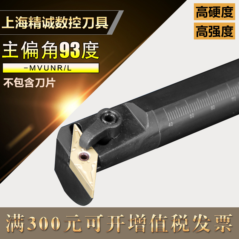 数控刀杆 93度内孔车刀S20R/S25S-MVUNR16镗刀杆车床镗孔仿形加工