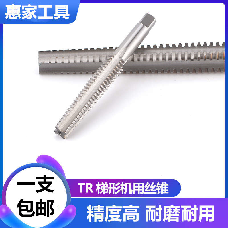 T型螺纹机用丝锥梯型丝攻TR10 12t16 20 22t26 28X5X4X3X2顺右牙