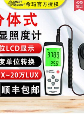 希玛数显高精度多功能专业分体式型光照度计AR823升级为AS823