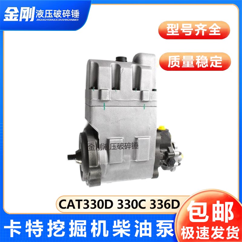 适用于卡特330C 330D 336GC 336D挖掘机发动机柴油喷油泵319-0678