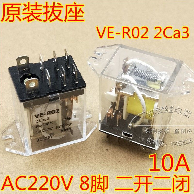 消毒柜 微波炉 电动门 卷帘门 继电器VE-R02 2Ca3 10A AC220V 8脚,3C数码配件,USB多功能数码宝,淘宝优惠券,粉丝福利购,淘宝优惠卷