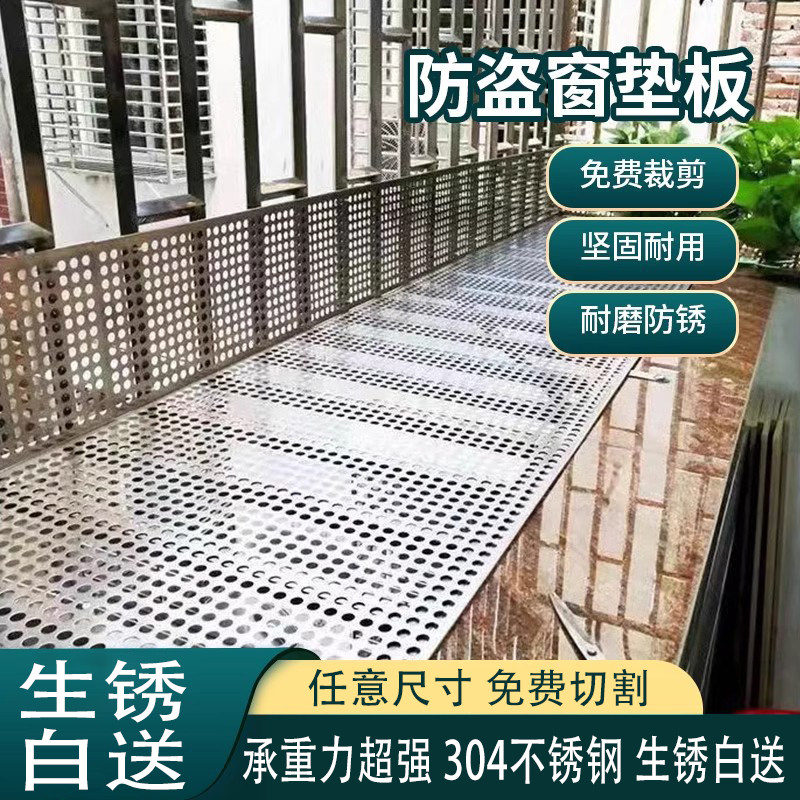 阳台不锈钢防护网防盗网垫板304冲孔洞板防漏防坠落窗台护栏花架,金属材料及制品,金属罐/桶/瓶,淘宝优惠券,粉丝福利购,淘宝优惠卷