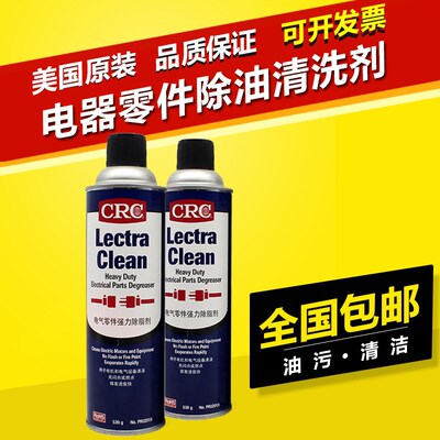 零件电机设备清洁除油剂美国CRC02018航空马达锁链轴承模具清洁剂