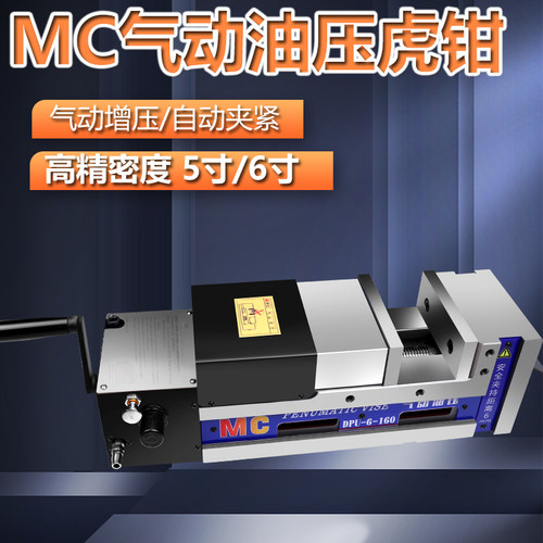 MC气动油压虎钳精度平口钳5/6寸CNC加工中心液压角固式台虎钳