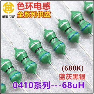 电感 68uH 色码 蓝灰黑银 10% 色环电感 68微亨 680K 0410