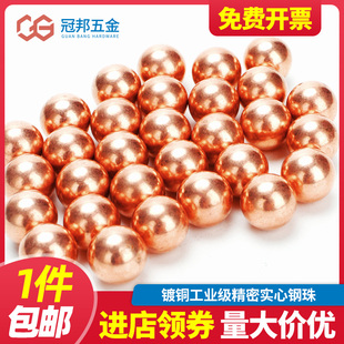 10mm 6mm7mm7.5mm 包邮 镀铜钢珠钢球弹珠实心小钢球电镀钢珠一件