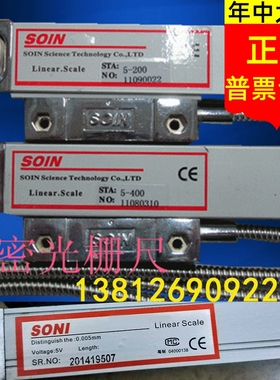 SOIN光栅尺/SOXIN硕信/SONI光栅尺铣床电子尺STA5火花机磨床车床