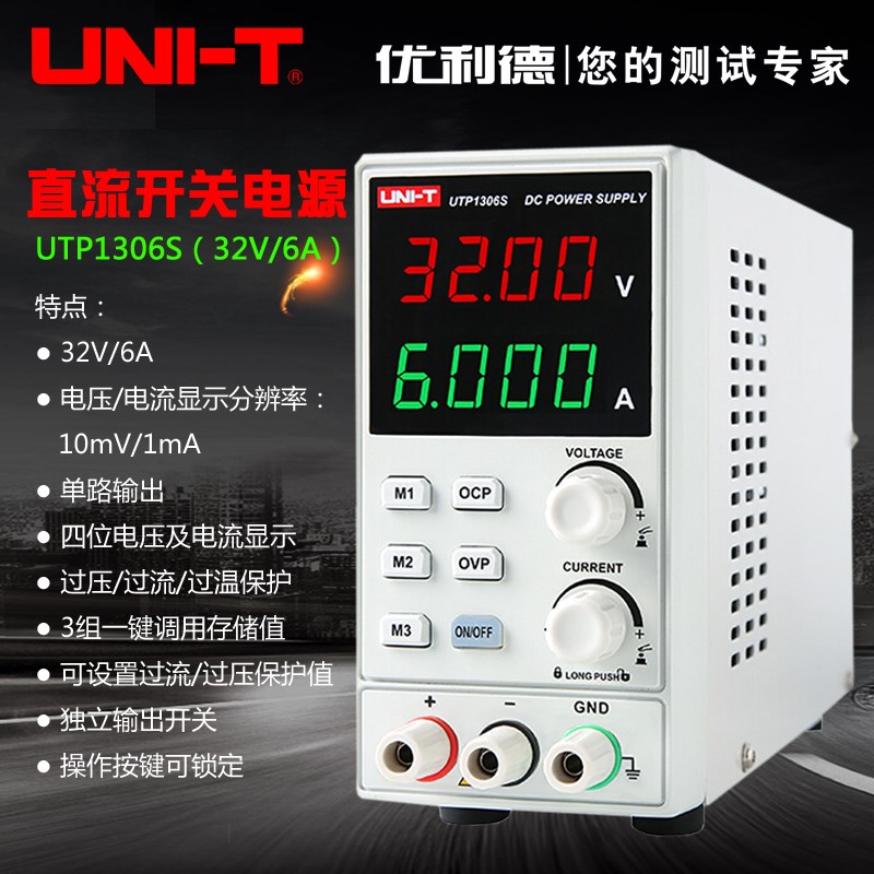 优利德高精度直流稳压电源UTP1306S 单路开关经济型电源32V/6A