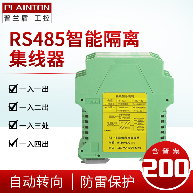 RS485智能集线器一分二一分四中继器放大器信号隔离器输入输出485
