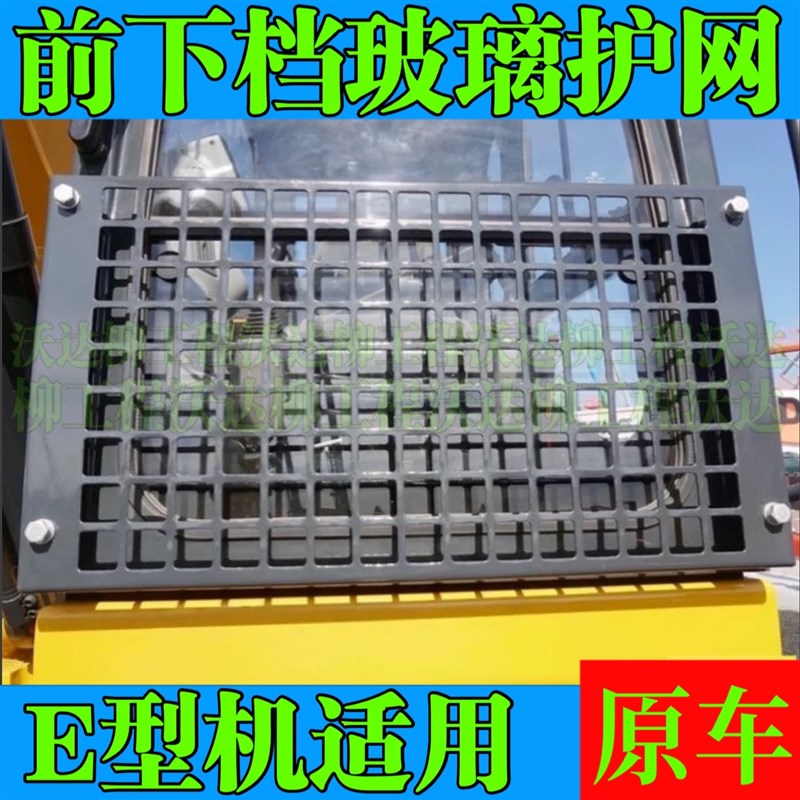 9075E908E913E915E920E防护网玻璃防护网下网下玻璃网柳工挖掘机