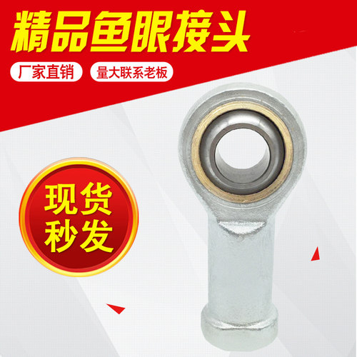 球头杆端关节轴承鱼眼接头连杆内螺纹FM6X1 8X1.25 14X1.5 FM27X2