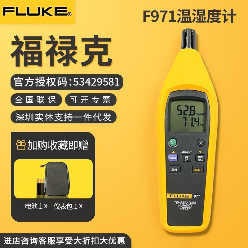 福禄克温湿度计FLUKE971 972a 961c温度湿度检测仪温湿度记录仪