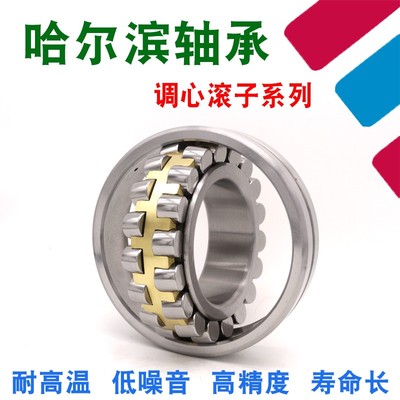 哈尔滨调心滚子轴承 22348 22352 22356 22360 22364CA K/W33