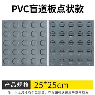 PVC盲道胶贴25CM学校电力井盖提示导盲贴30CM橡胶盲道贴盲道板