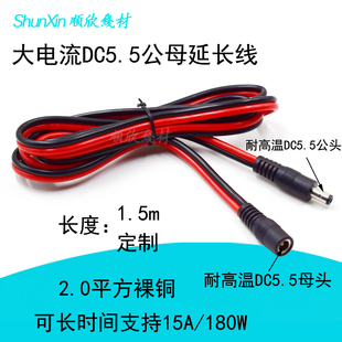 12VDC电源延长线大电流5.5*2.1/2.5mm公母插头2平极米19V投影仪线