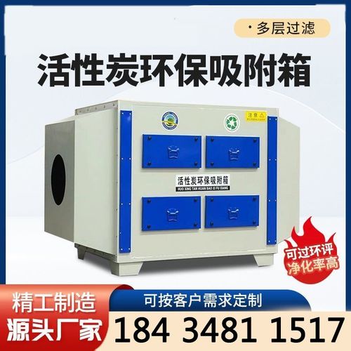 活性炭环保箱二级吸附干式过滤器pp抽屉式除臭味废气处理净化设备