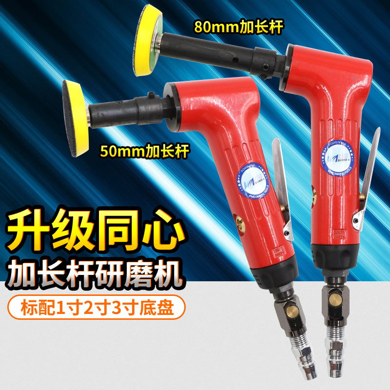 百马BM-03L加长杆同心1寸2寸3寸气动砂纸机抛光机90度研磨打磨机