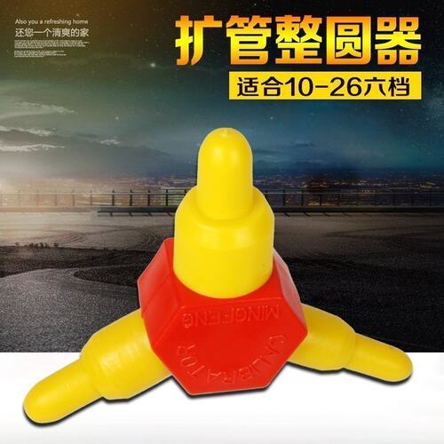 铝塑管整圆器 铝塑管扩口器太阳能管塑料管pvc管开泰管铝塑复合管