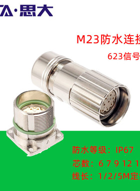 M623航空插头12 19孔17芯6针8PIN顺逆时针伺服电机编码器公头母头
