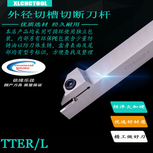 三韩外径切槽切断刀杆TTER/L1616/2020/2525-2/3/4 T17 T20 T25