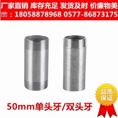 304/316L不锈钢直接头 内接 单头丝/双头丝外牙直接5厘米cm长50mm