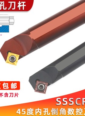 45度数控内孔刀杆S12M/16Q/20R-SSSCR09螺钉式车通孔倒角镗刀杆