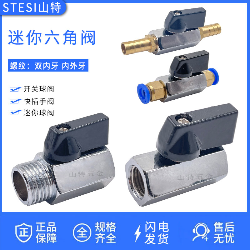 气动六角迷你小型球阀短黑柄双内丝外牙1/423分DN8气管快插开关阀