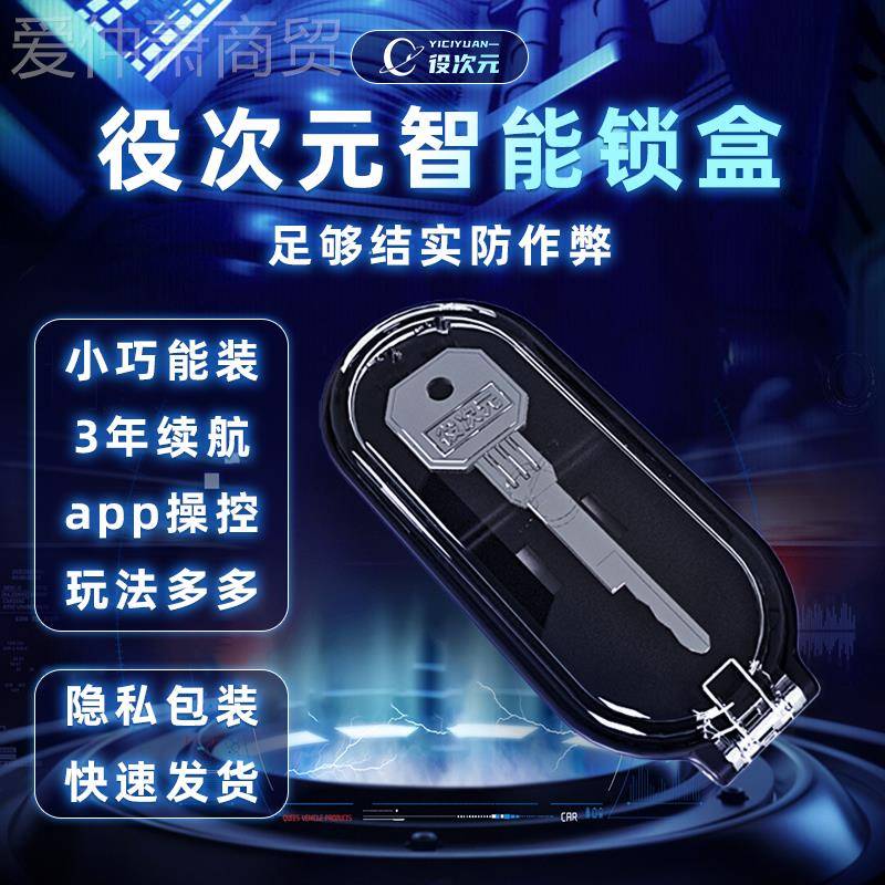 ll役次元蓝牙锁APP远程开智能贞操锁救赎SOA-SHou防水金属防撬透