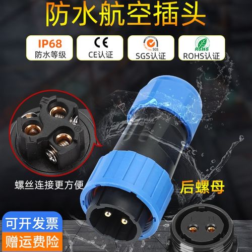 螺丝接线LD免焊防水航空公母插头后螺母插座2芯3插4线5孔6针7心9P