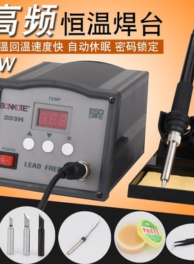 邦可BK203H/205H高频智能型电焊台 高频涡流焊台90W/150W电烙铁