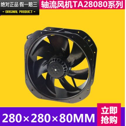 浙江东方CNDF轴流交流风机TA280*280*80铝合金配电焊接工业级排扇