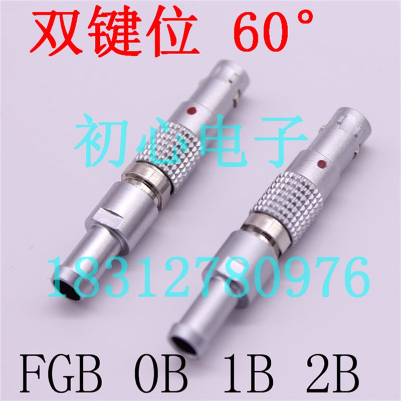雷默连接器LEIMO.FGB 0B 1B 2B 2 3 4 5 6 7 8 91012芯双键位插头
