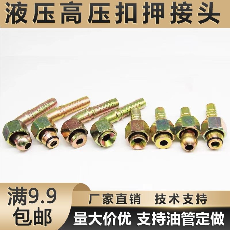高压钢丝胶管扣压式液压油管接头软管接头公制美标英制钢丝碳钢,搬运/仓储/物流设备,其他起重搬运设备,淘宝优惠券,粉丝福利购,淘宝优惠卷