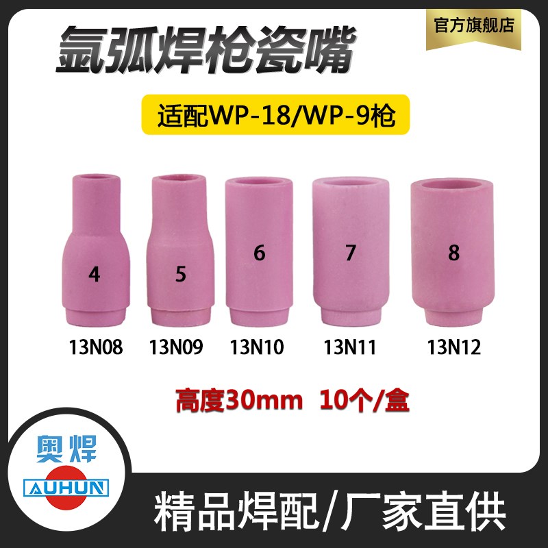 氩弧焊枪瓷嘴WP-18/9焊嘴 13N08 4#5#6#7#瓷咀保护套陶瓷焊枪配件