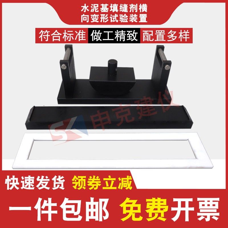 水泥基填缝剂横向变形试验装置A\B型模具干混砂浆测试夹具陶瓷砖,包装,包装胶带,淘宝优惠券,粉丝福利购,淘宝优惠卷