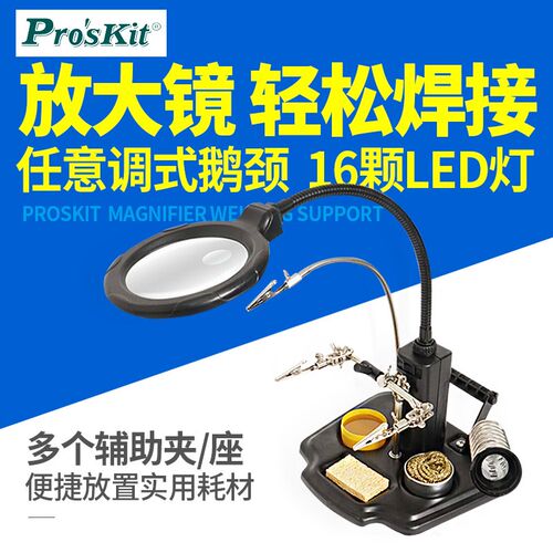宝工焊接放大镜SN-396带夹具电路板维修多功能焊接台支架