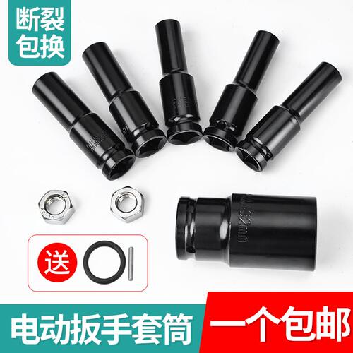 。.加长型套筒头8-32mm30套同24号27电板手套电动扳手板子用套管