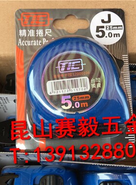 TIC精顺牌卷尺J系列钢卷尺测量尺子双面刻度双钩5*25推荐精准卷尺