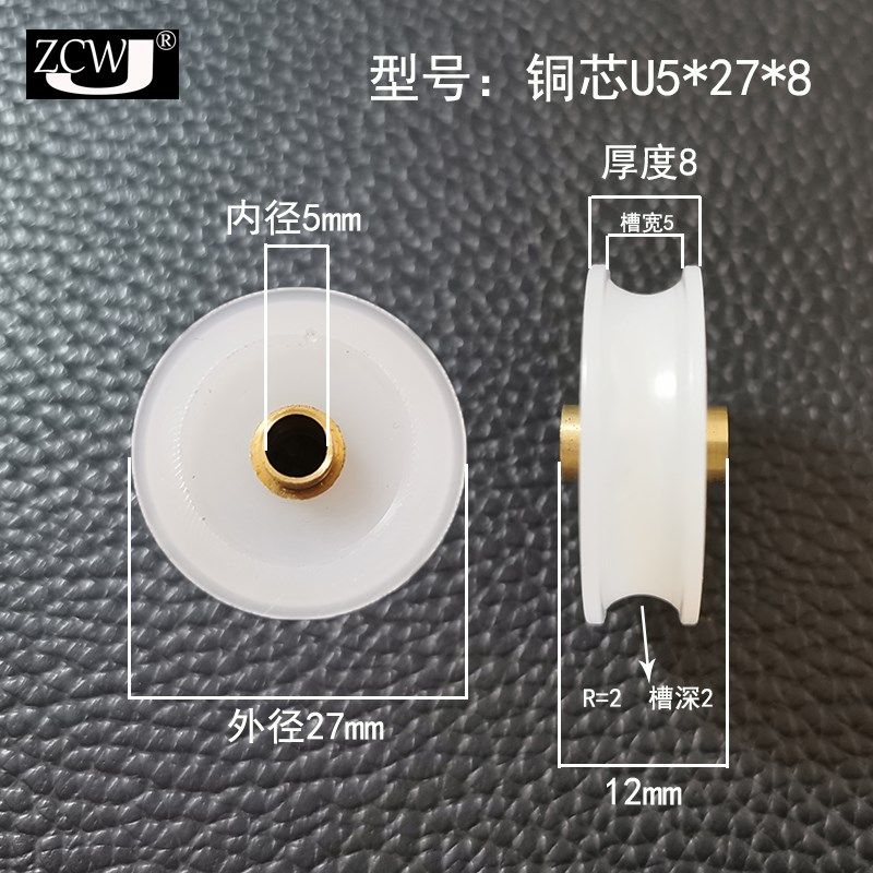 铜芯包尼龙滚轮无轴承过线轮家具滑轮U5*27*8mm铜芯内径5mm槽宽5
