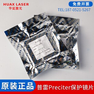 普雷Precitec原装 24.4 21.5 保护镜片2W高功率保护镜片37