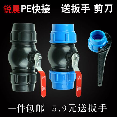 快接pe管件快速接头32开关阀门塑料水管25球阀6分1寸50配件20一4