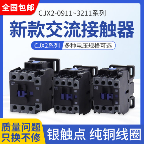 银点CJX2交流接触器 CJX2-1211 1811 2511 3211  220V 380V 36V