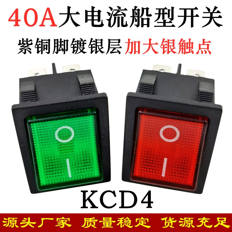 电焊机40A大电流翘板开关KCD4大功率翘板开关电源带灯四脚六脚2挡