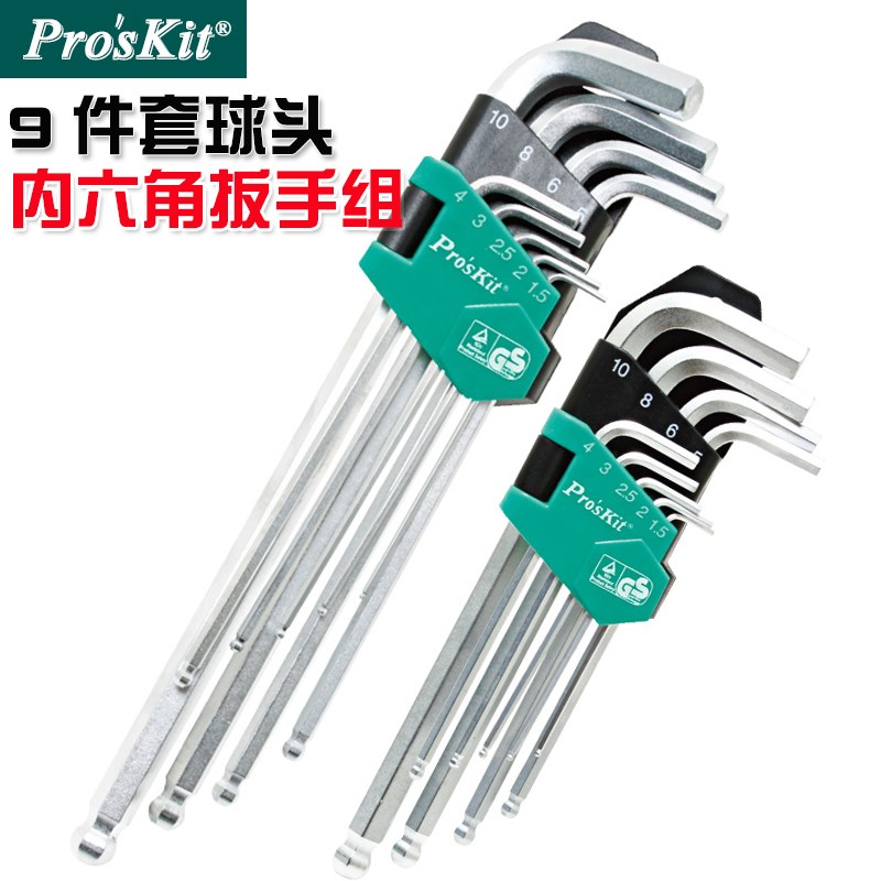 台湾宝工HW-229B 9件套长型球头内六角扳手组 内六角扳手套装