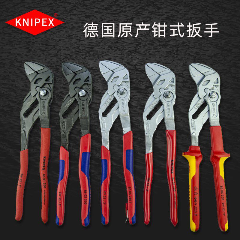 德国原装进口KNIPEX多功能水泵钳钳式开口扳手可调节快速管钳套装